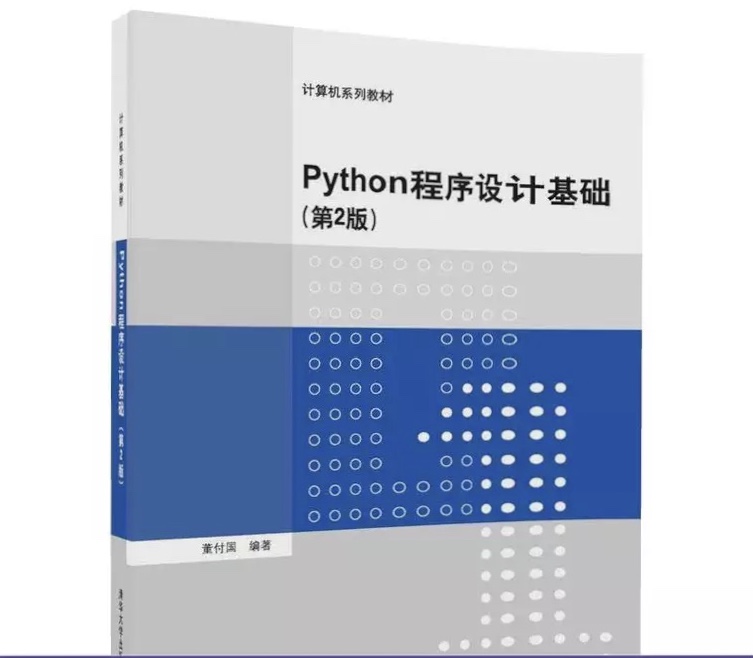 面向对象程序设计（Python）课程封面
