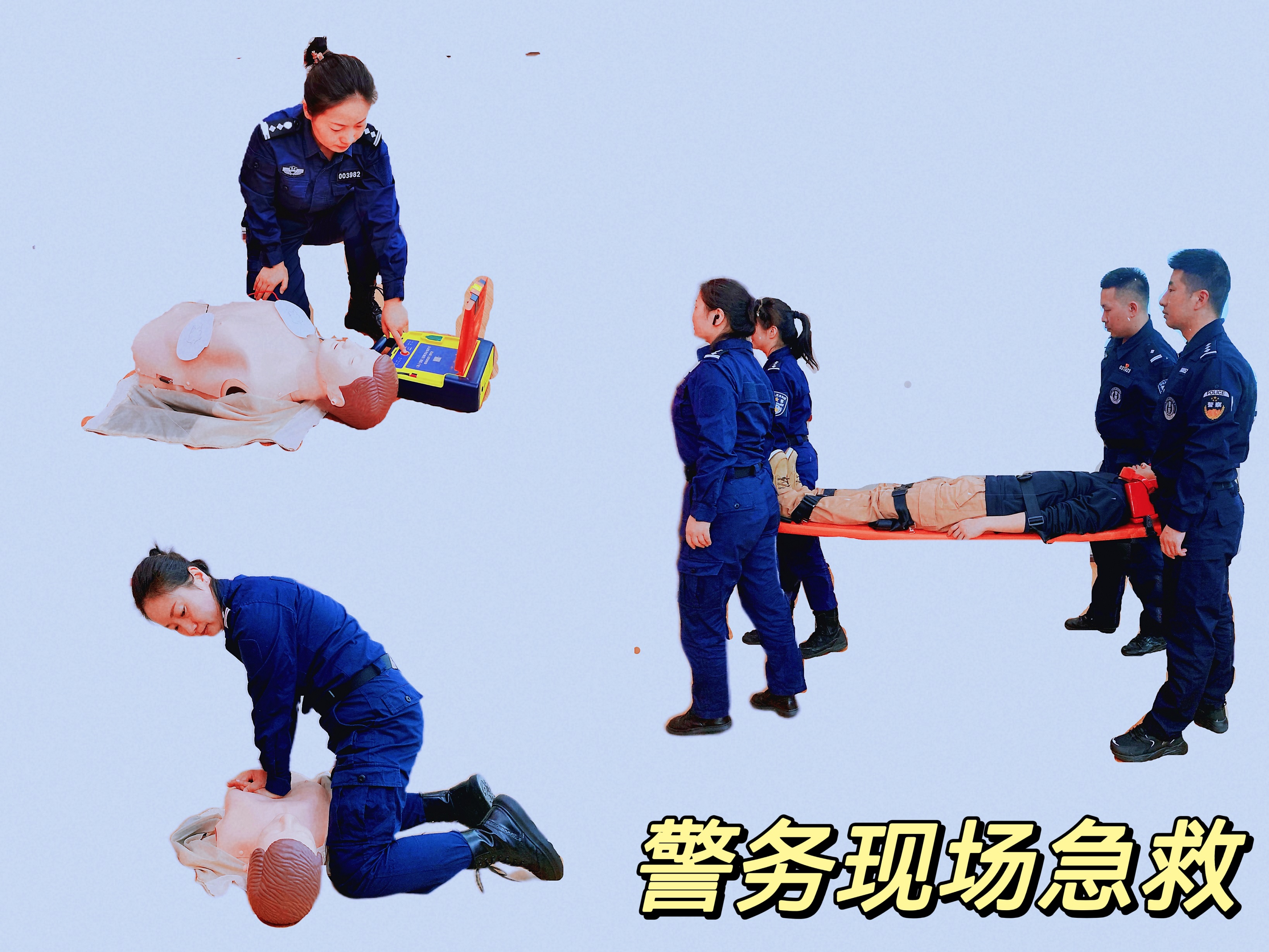 警务现场急救课程封面