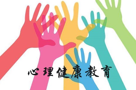 心理健康教育课程封面