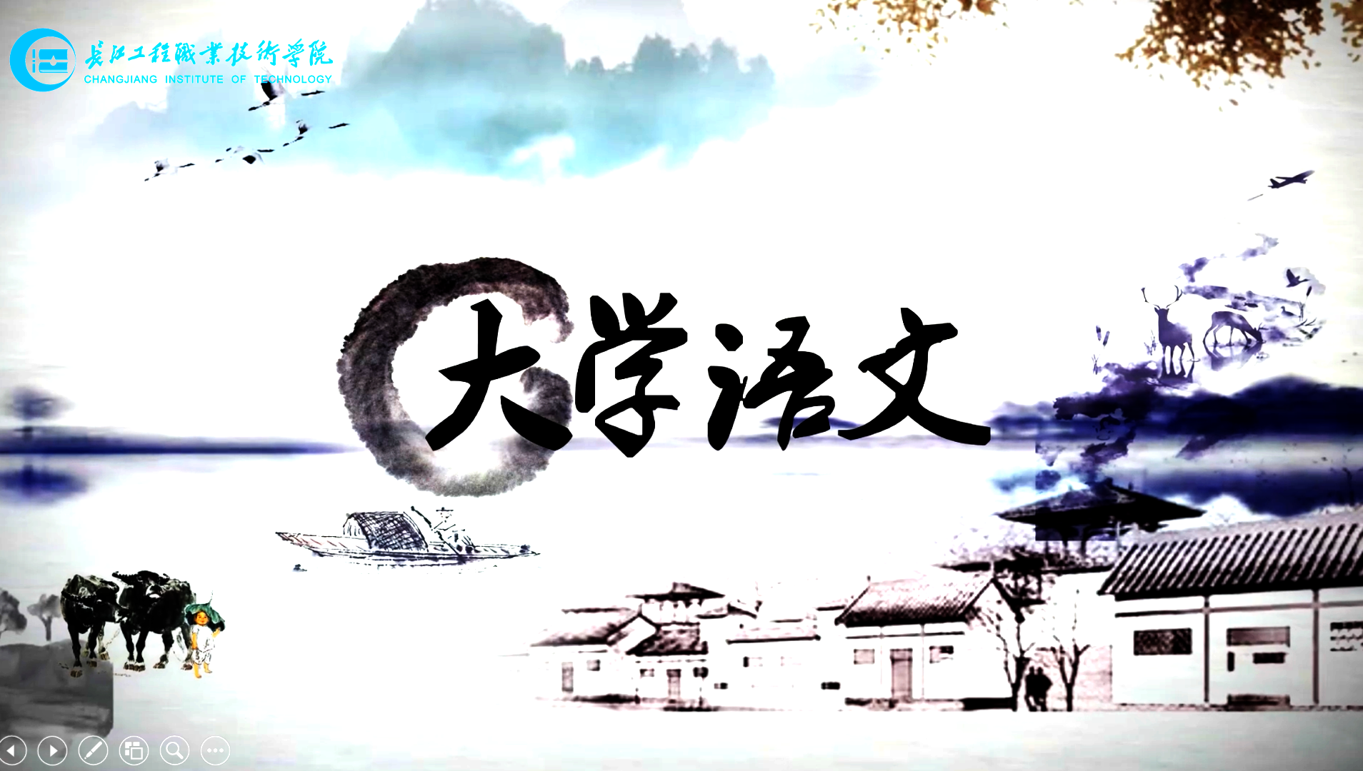 大学语文 2023-2024-2课程封面