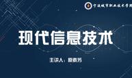 现代信息技术课程封面