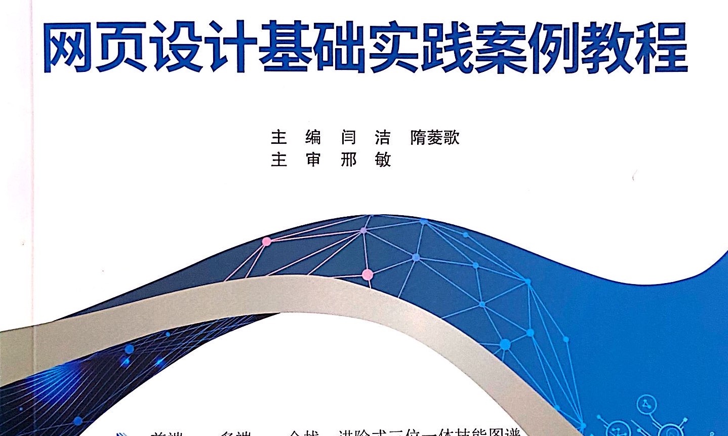 商务网站规划与设计课程封面