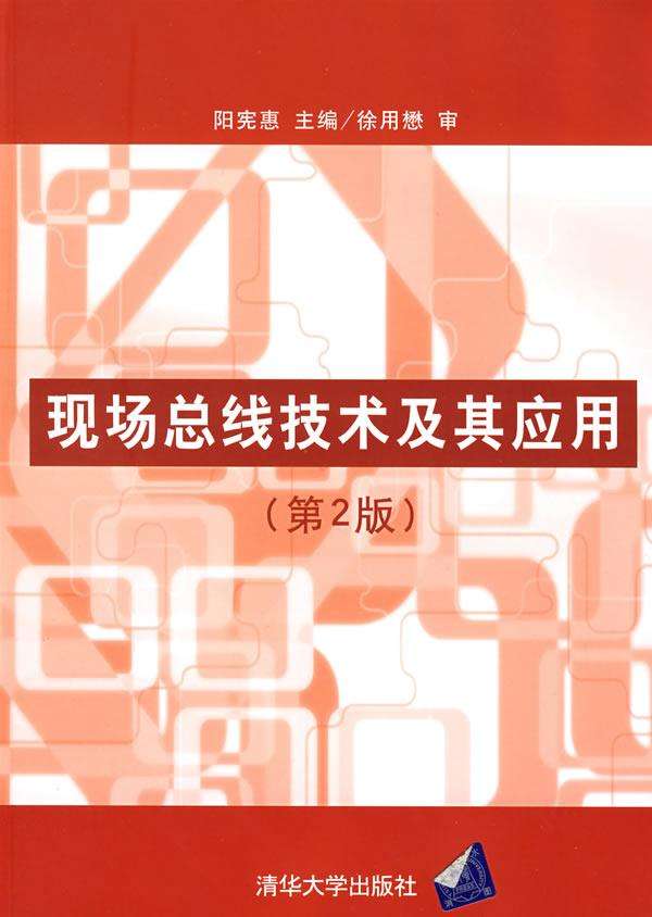 现场总线技术课程封面
