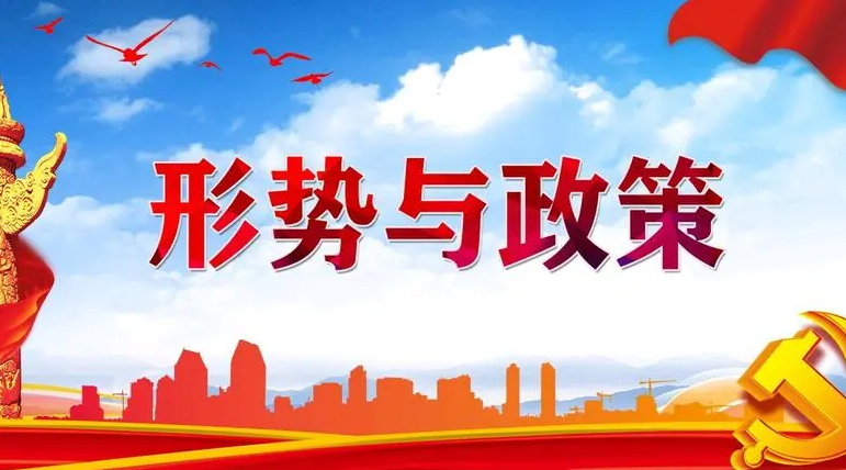 24秋形势与政策3课程封面