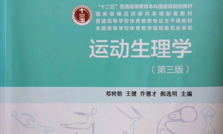 运动生理学-22级课程封面