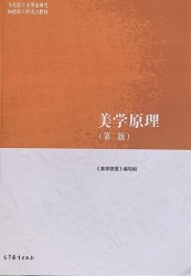 美学概论课程封面