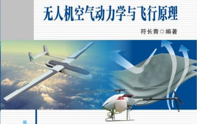 空气动力学与飞行原理课程封面
