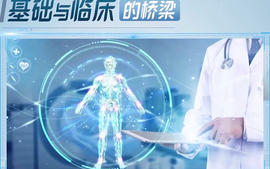 疾病学基础（第三期 病理学与病理生理学）课程封面
