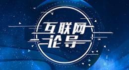 互联网导论课程封面