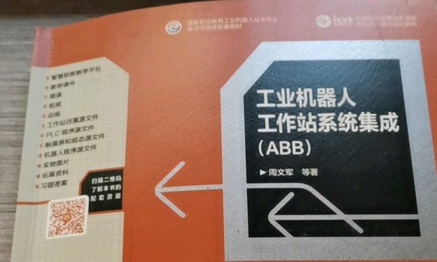 工业机器人系统集成 (2021级)课程封面