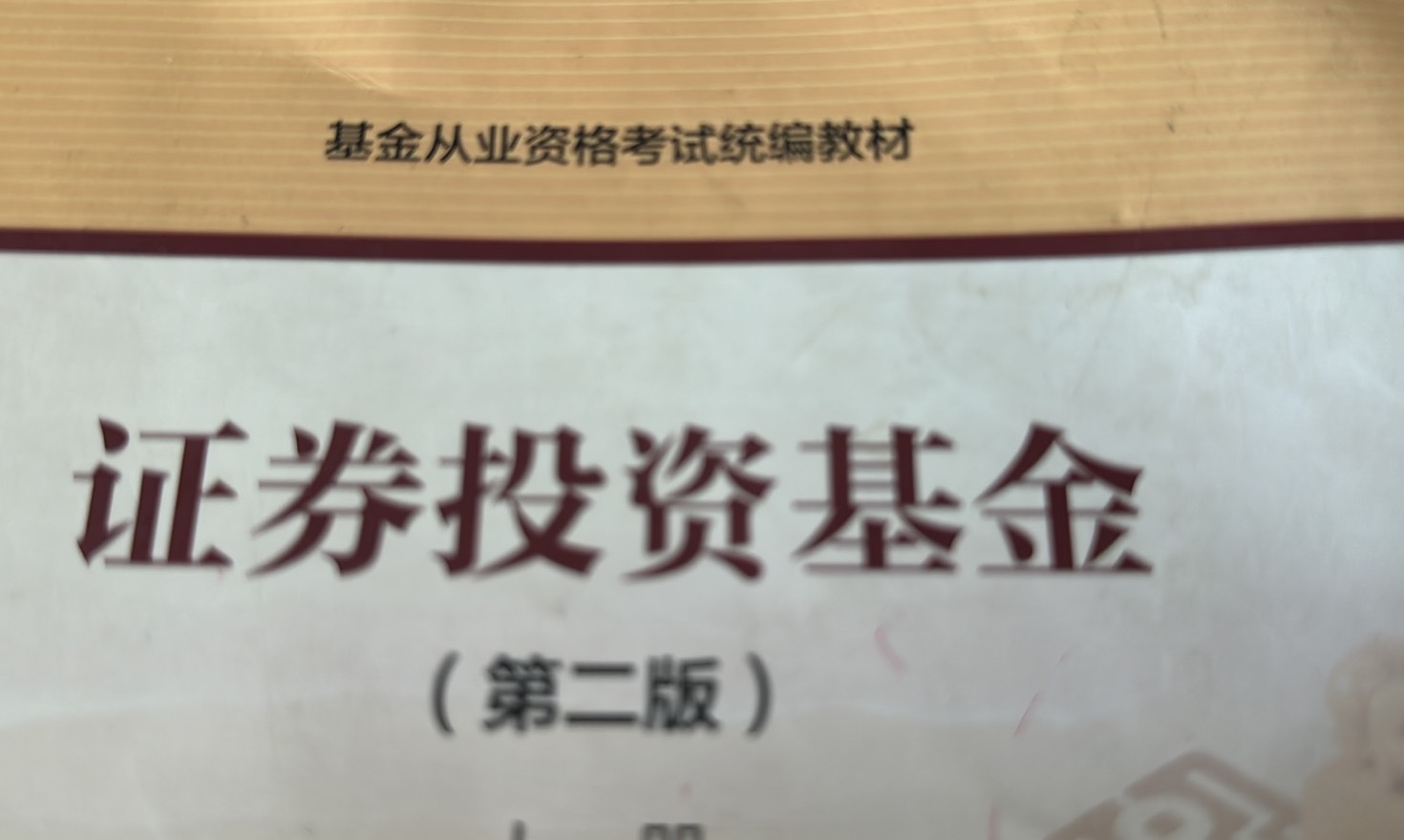 证券投资基金课程封面
