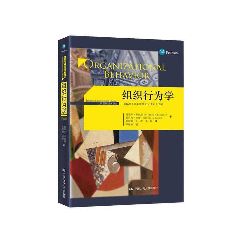 Organizational Behavior国际组织行为学课程封面