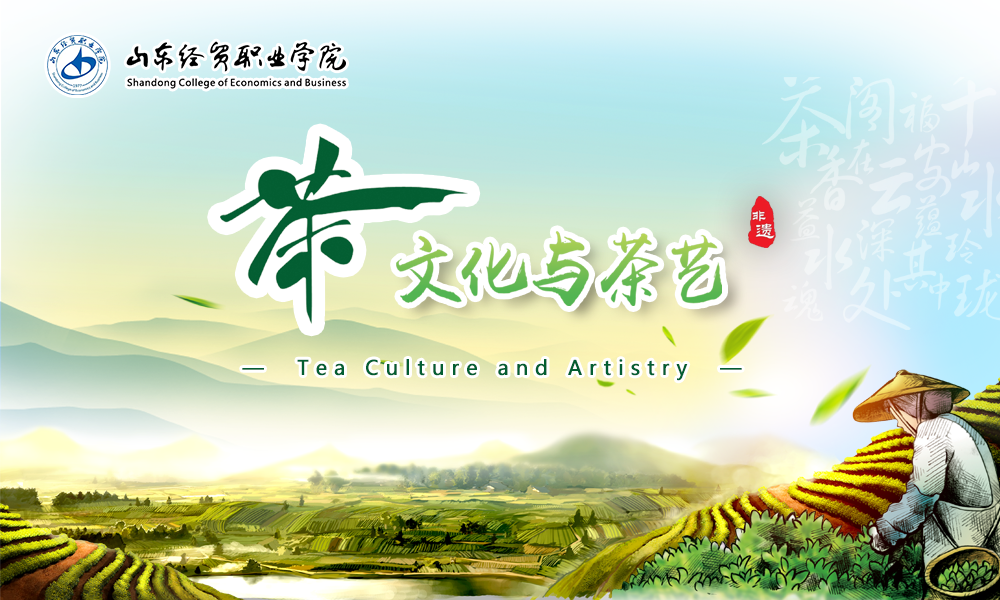 茶文化与茶艺课程封面
