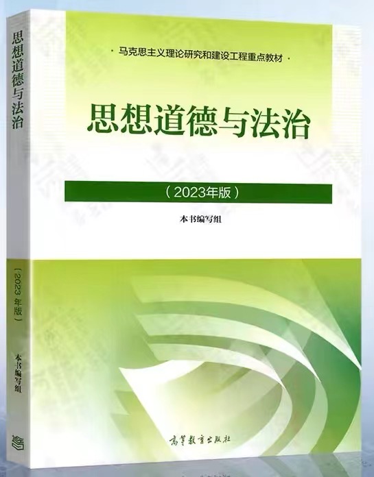 思想道德与法治（二）课程封面