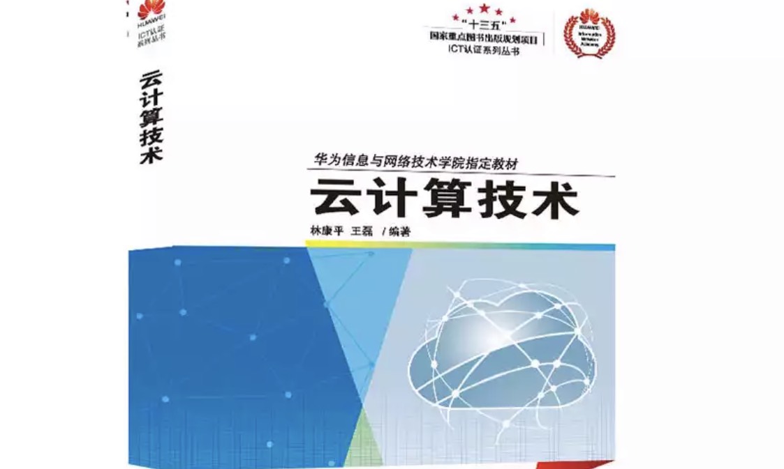 云计算基础架构（OpenStack架构）课程封面