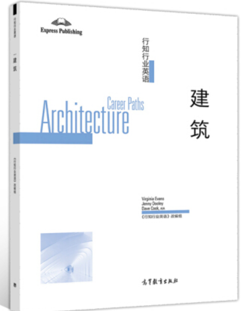 行业英语-建筑课程封面