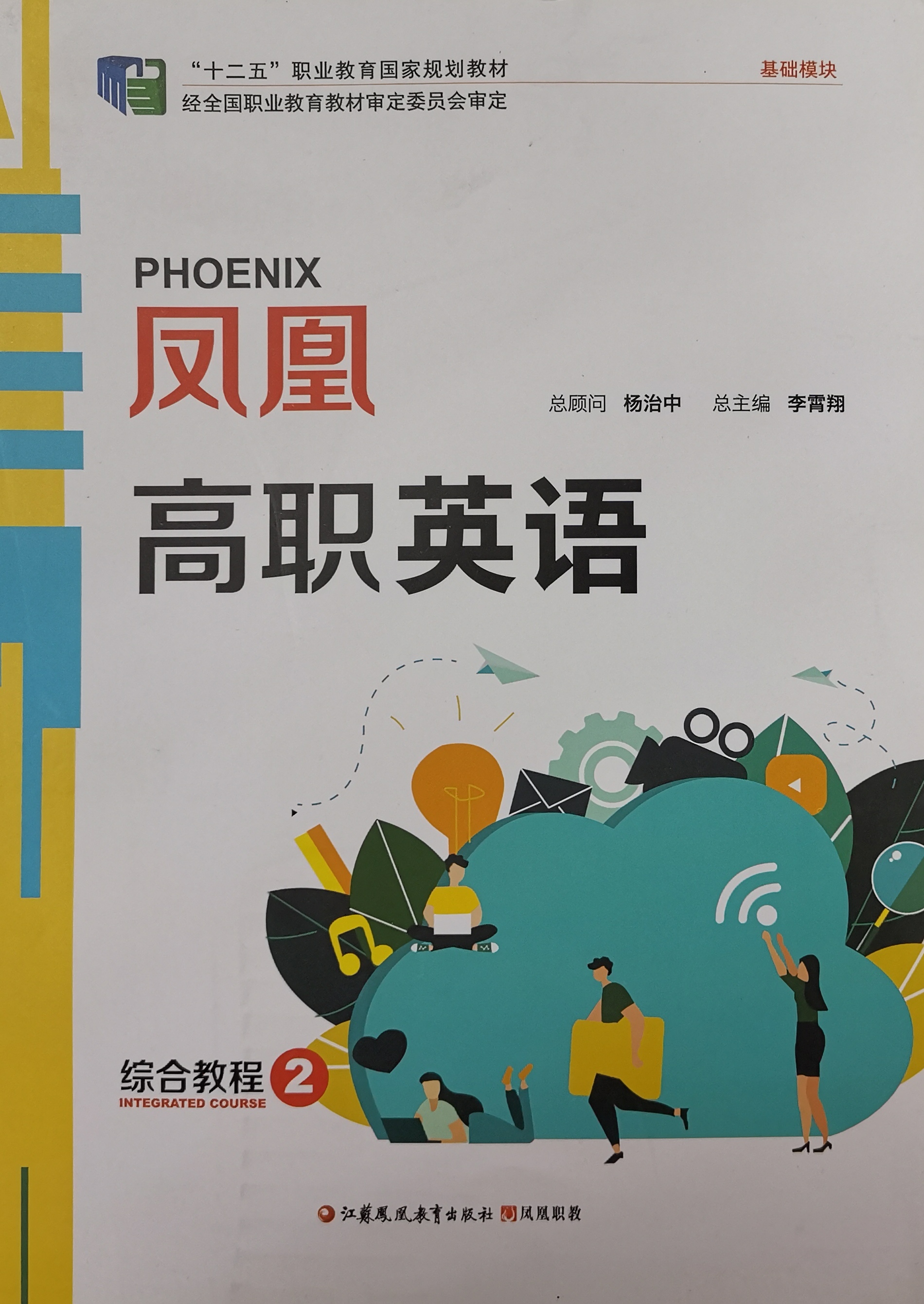 24级大学英语2综合学习课程封面