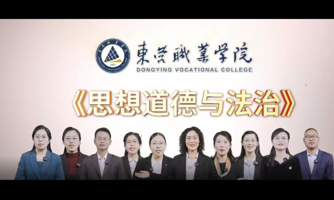 思想道德与法治课程封面