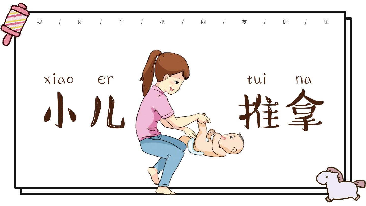 小儿推拿学课程封面