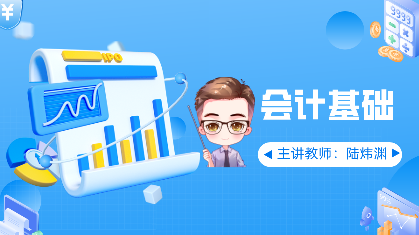 会计基础（高职）课程封面