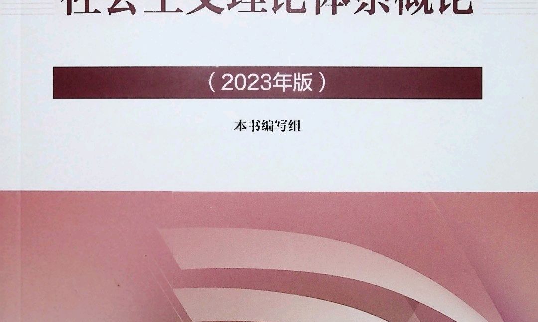 概论（2025上）课程封面