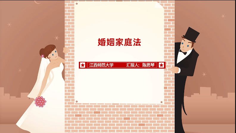 婚姻家庭法课程封面