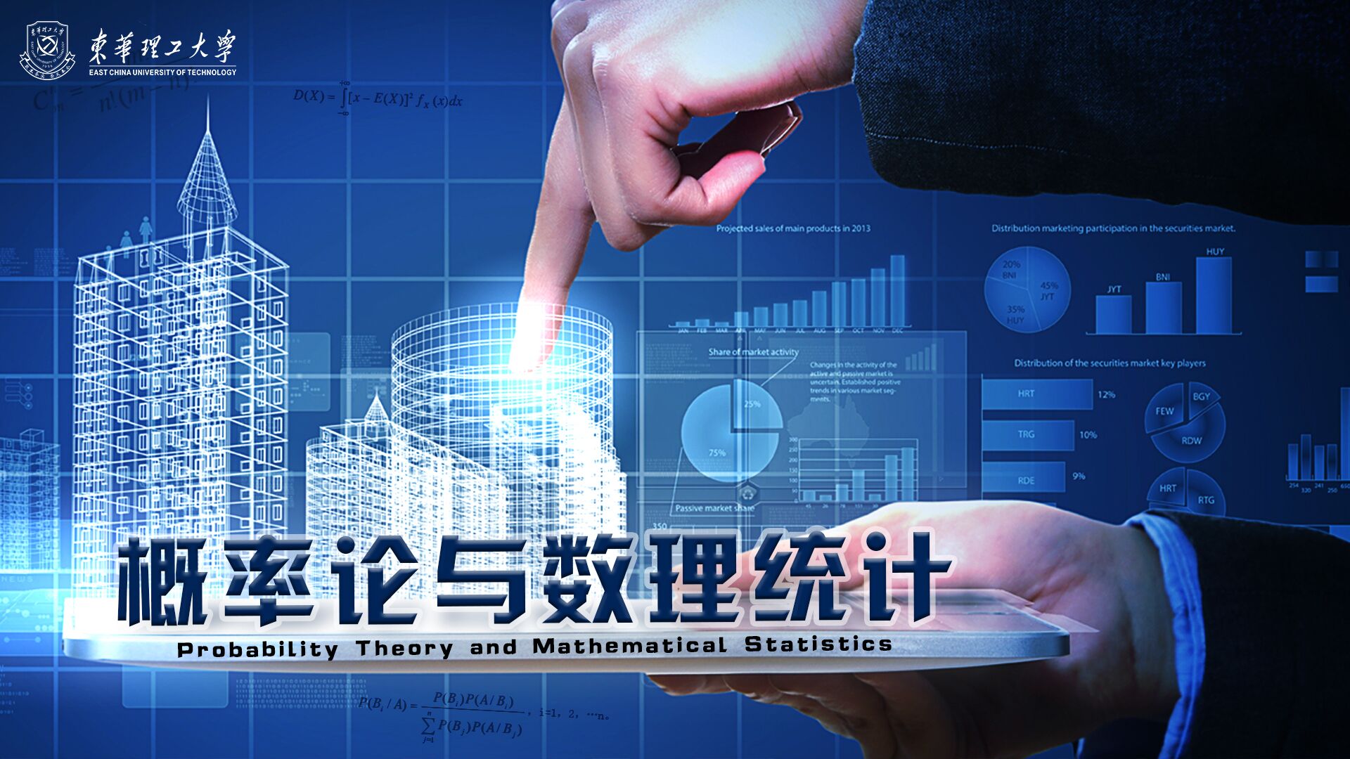概率论与数理统计课程封面