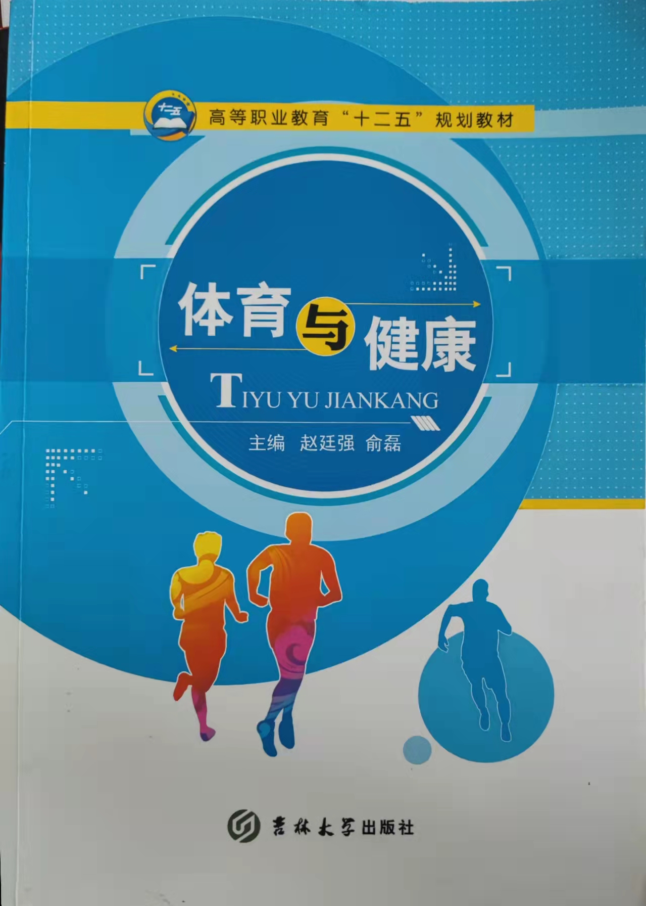 体育与健康—篮球课程封面