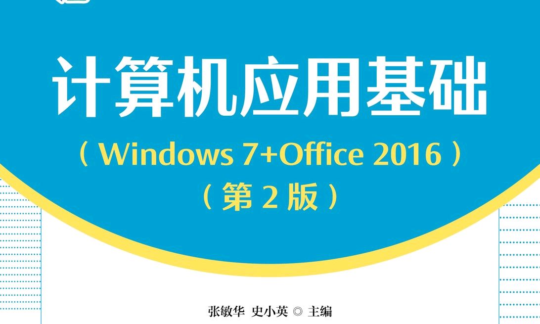 信息技术基础课程封面