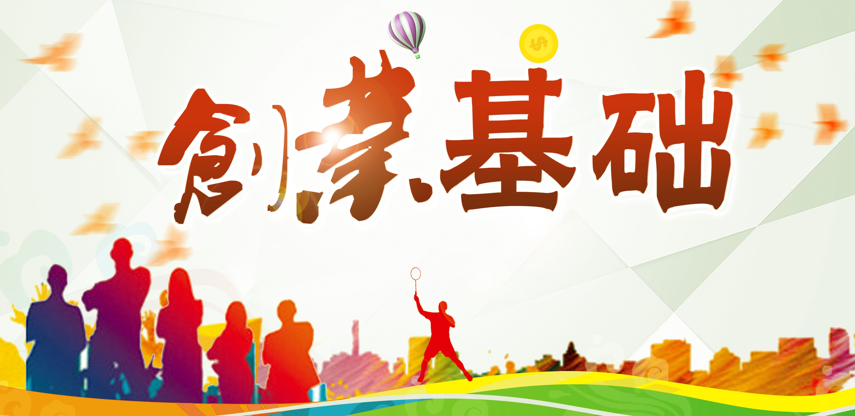 创业基础2023上后八课程封面