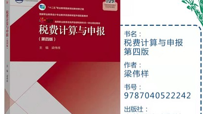 税费计算与申报课程封面