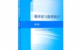 概率论与数理统计课程封面