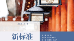 大学日语④（小语种）课程封面