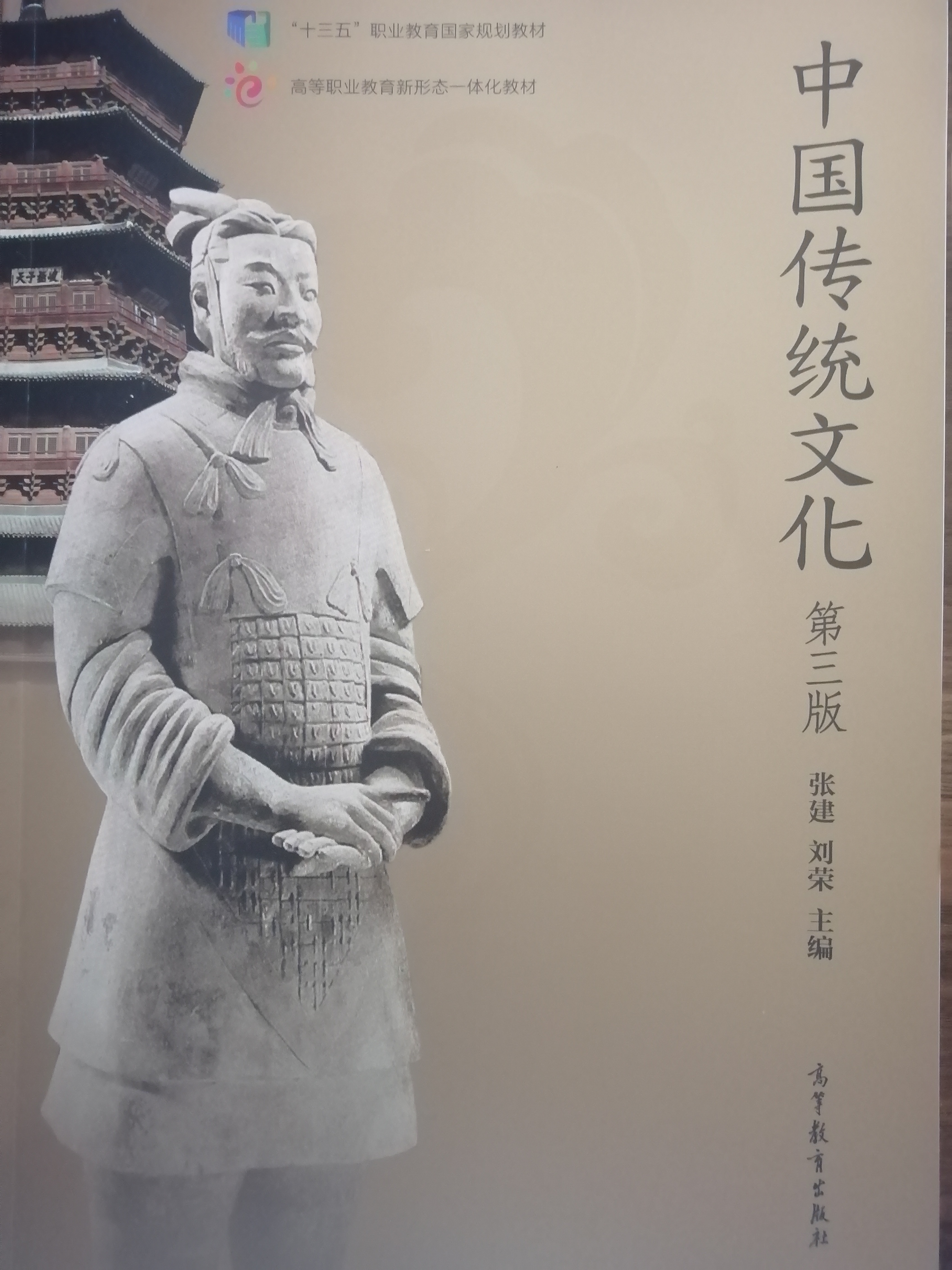 中华优秀传统文化课程封面