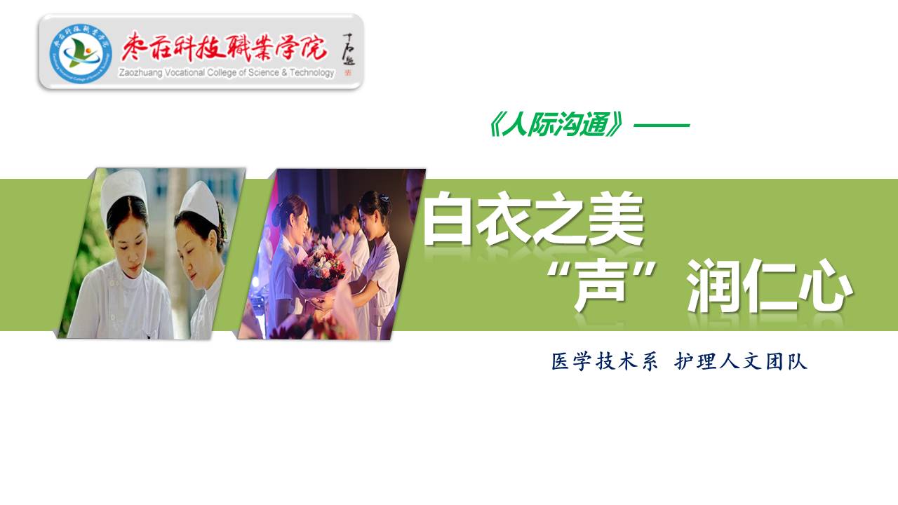 人际沟通课程封面