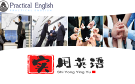 实用英语课程封面