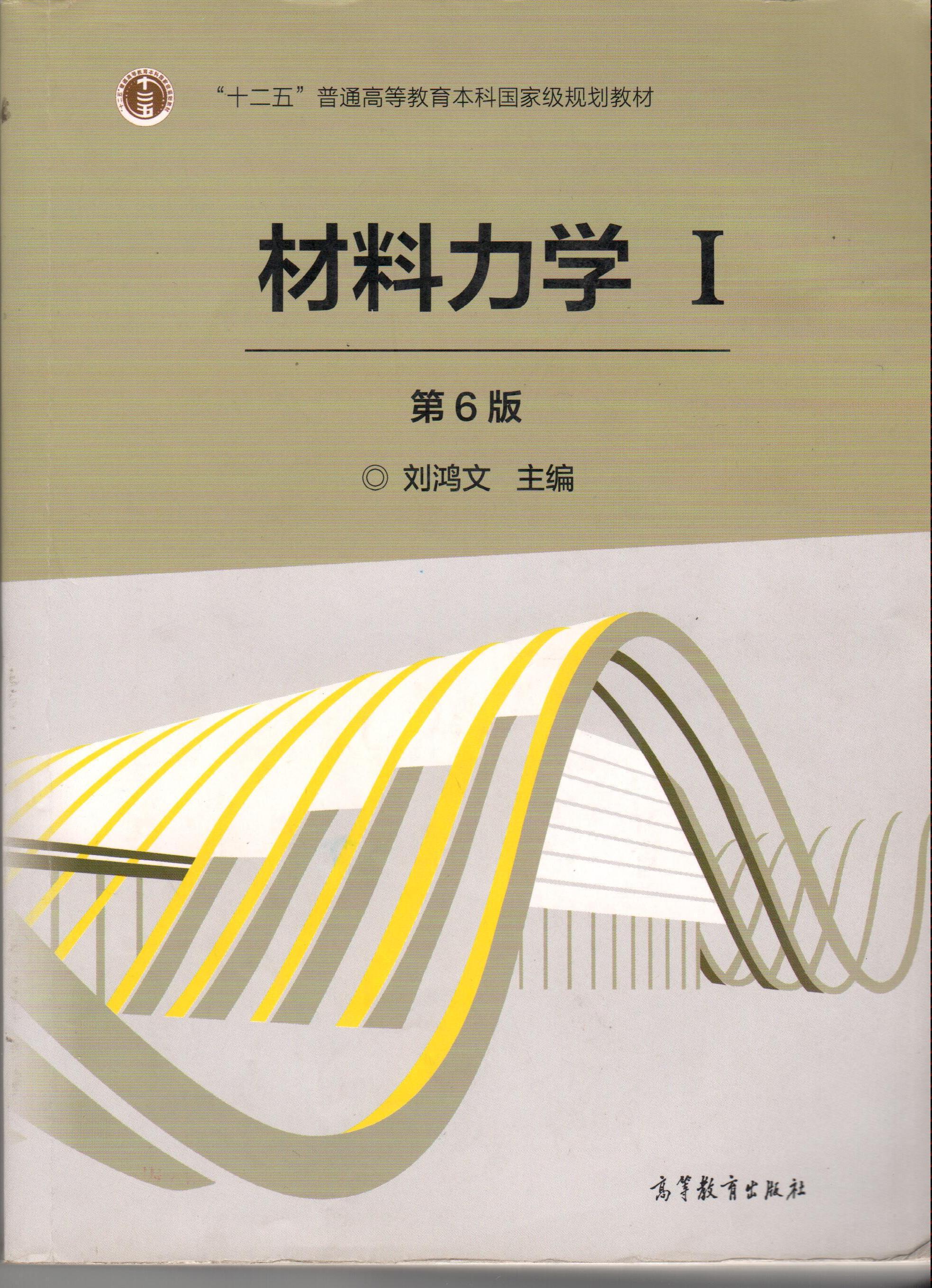 材料力学课程封面