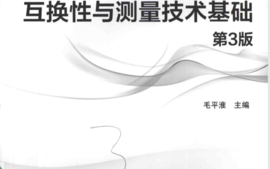 几何量公差与检测课程封面