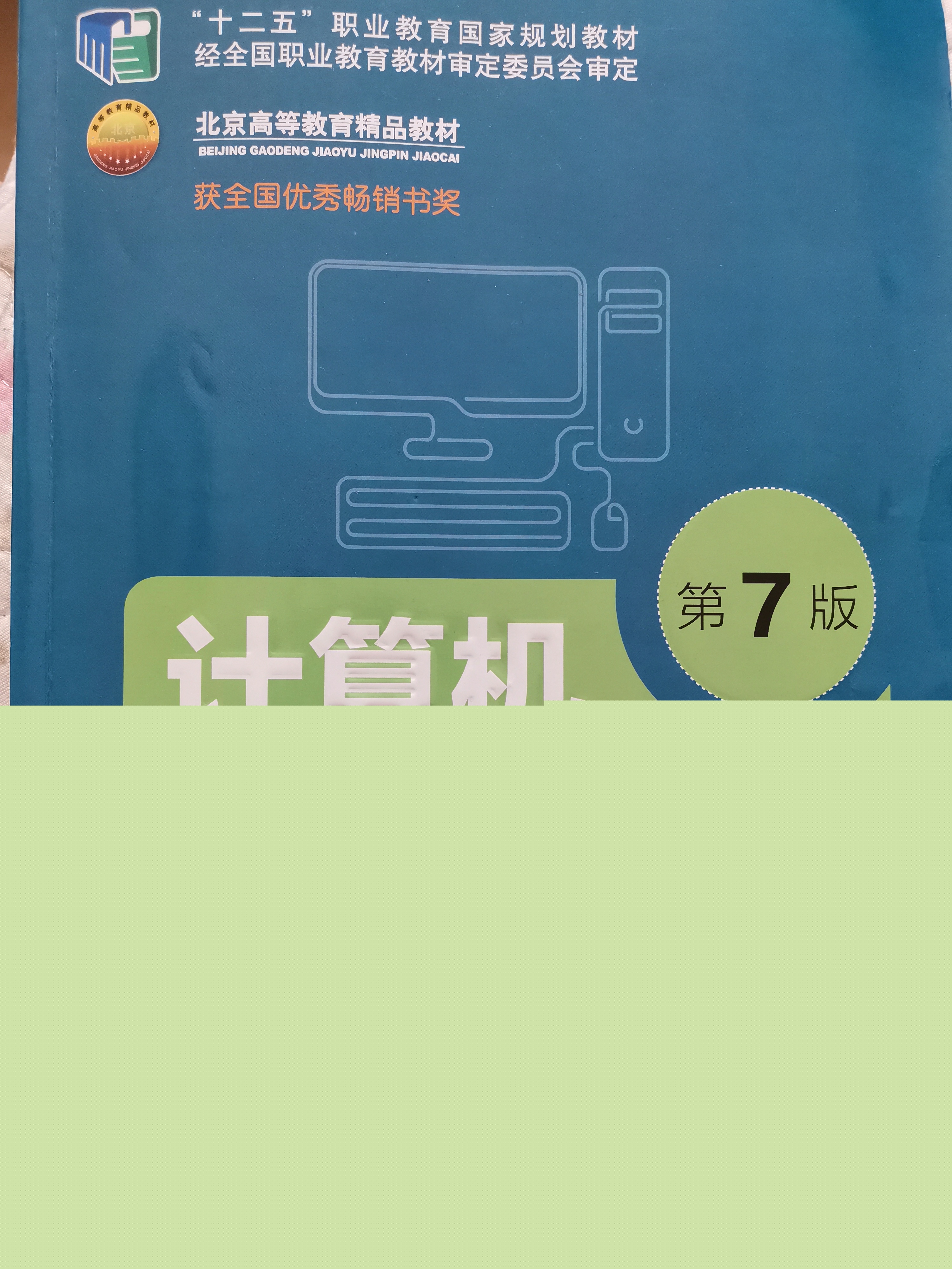计算机组装与维修课程封面