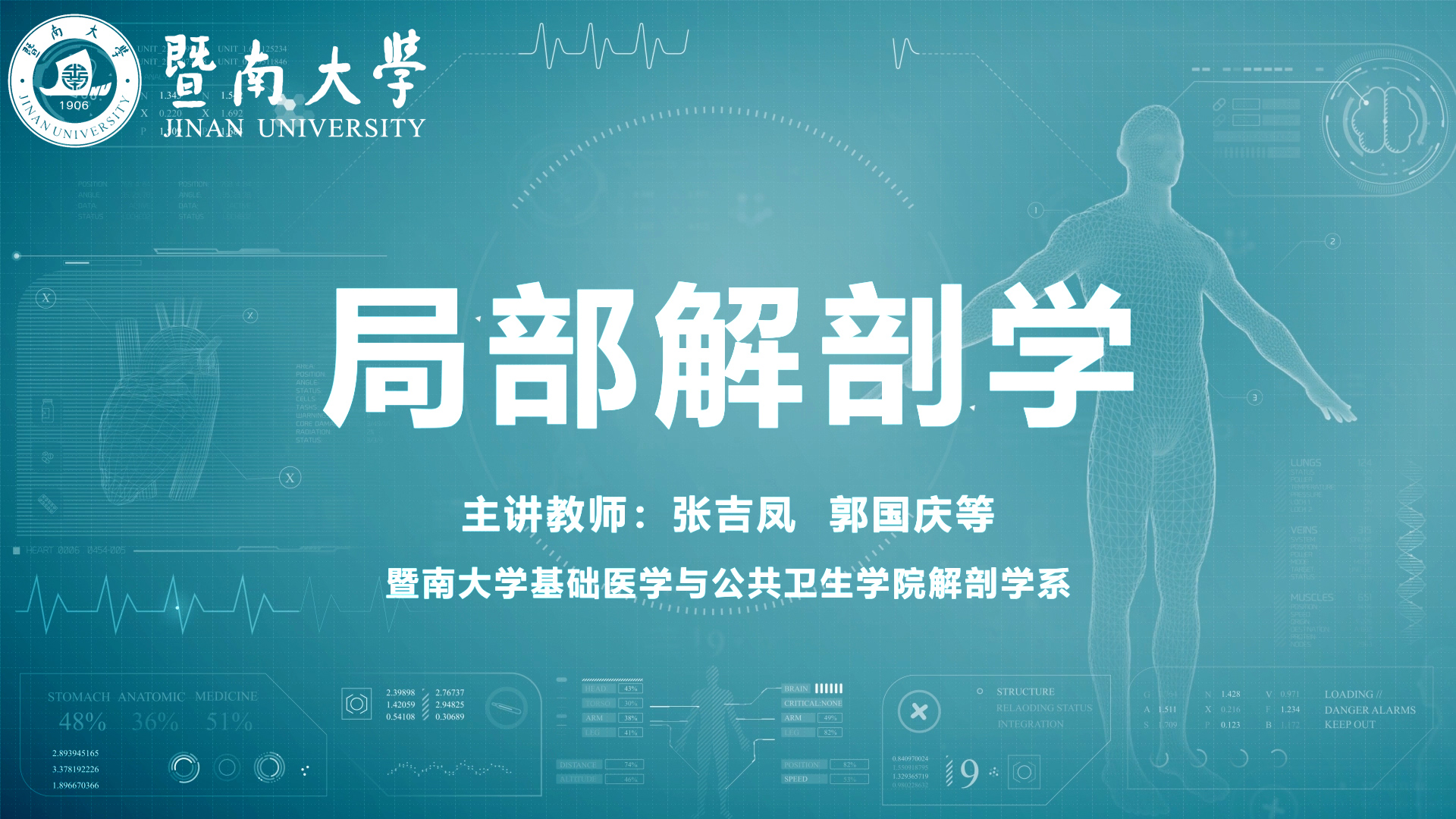 局部解剖学课程封面