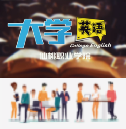 大学英语2课程封面