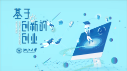 基于创新的创业课程封面