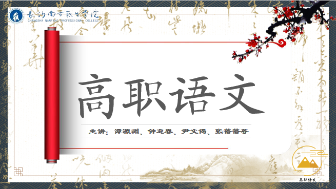 高职语文课程封面