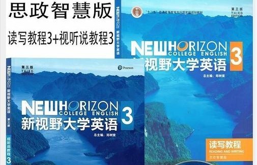 大学英语3课程封面