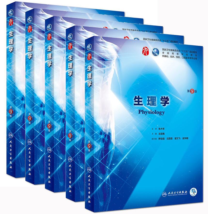 生理学课程封面