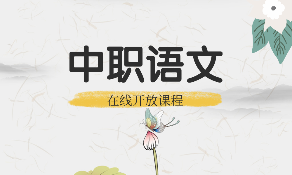 语文课程封面