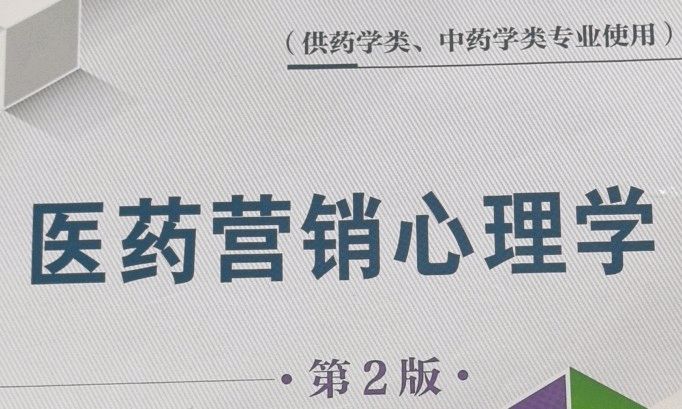 营销心理学课程封面