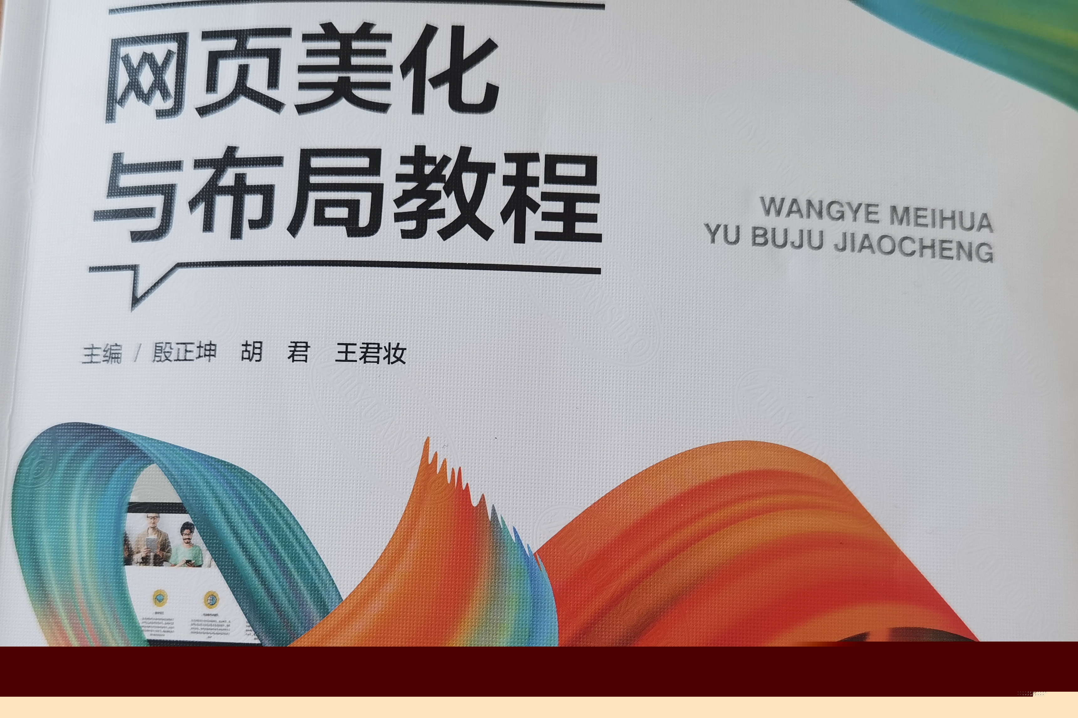 《web前端技术》-大数据22课程封面