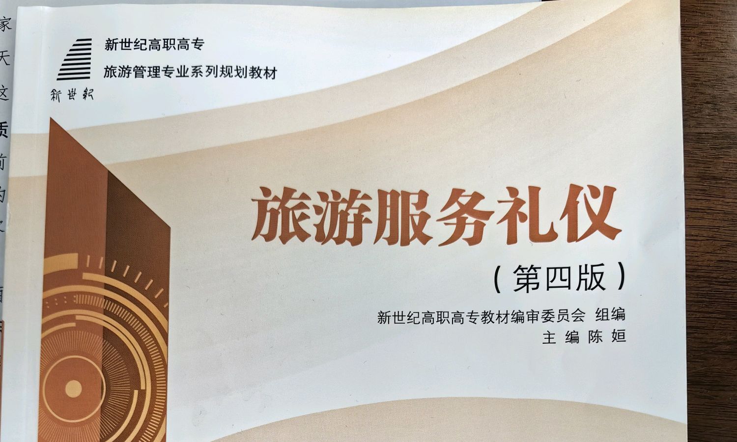 旅游服务礼仪课程封面