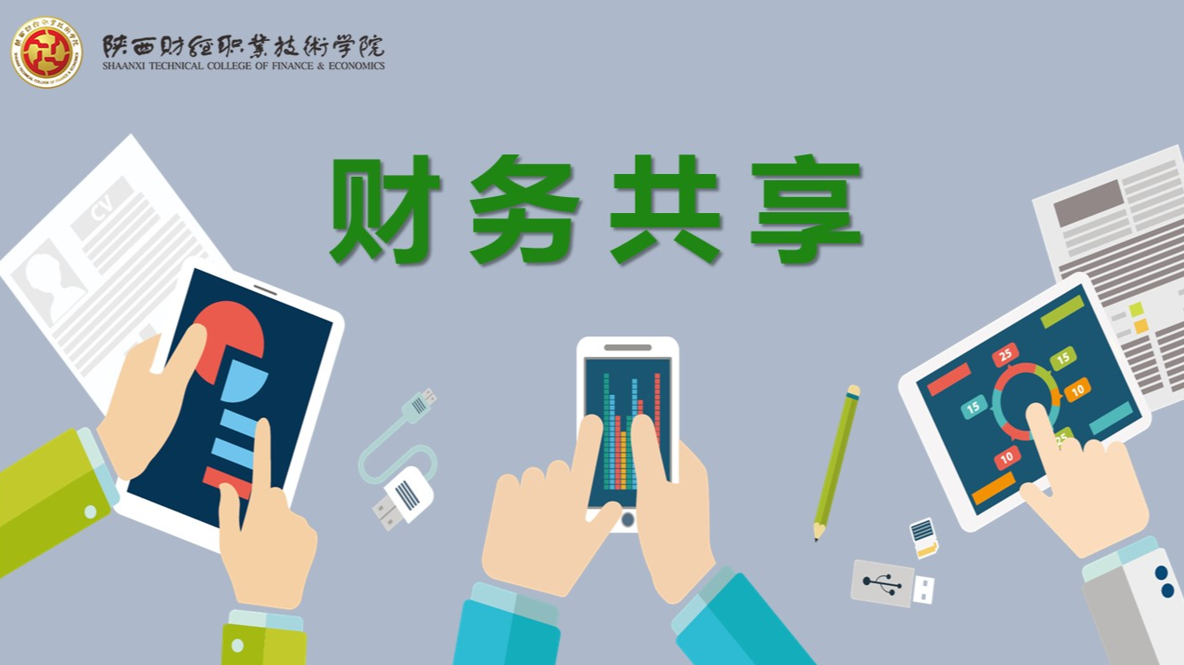 财务共享课程封面